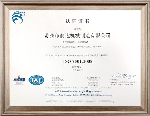 ISO 9001:2008中文認證證書
